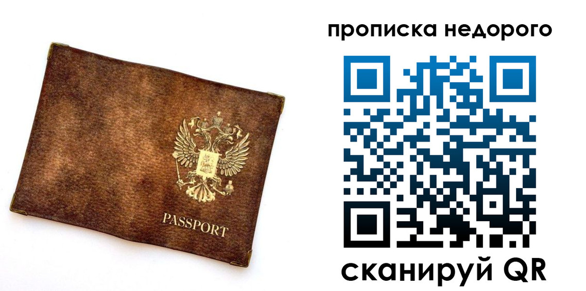 временная прописка в Чусовом