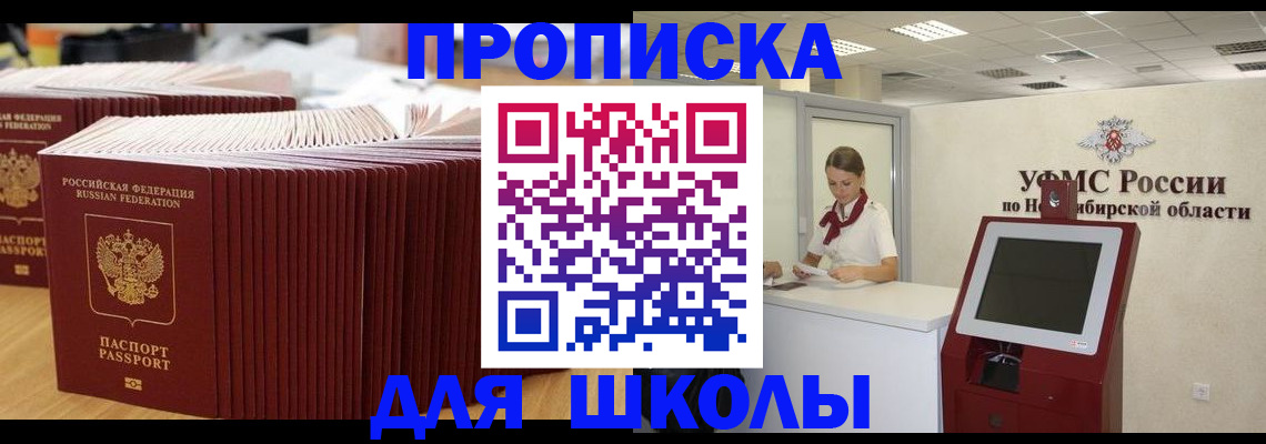 прописка для школы в Чусовом