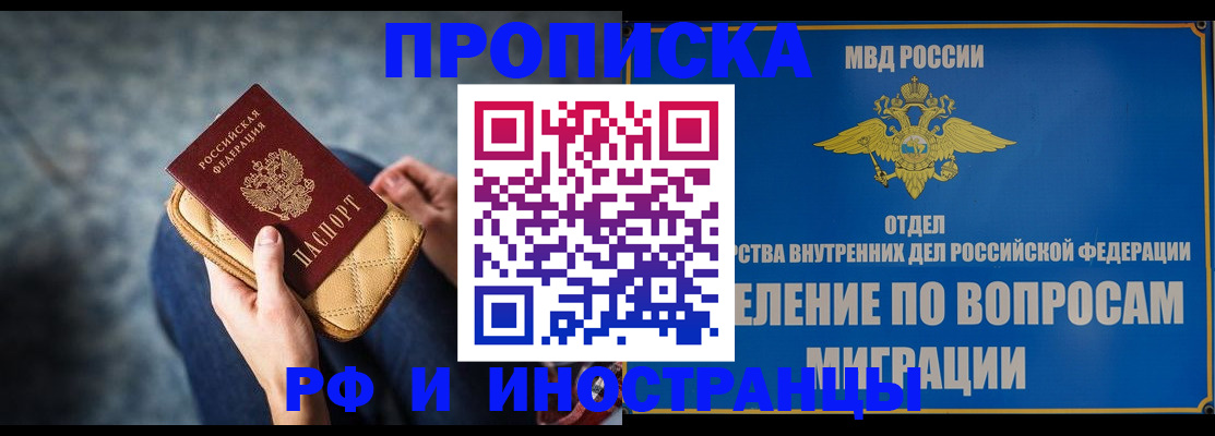 купить прописку в Чусовом