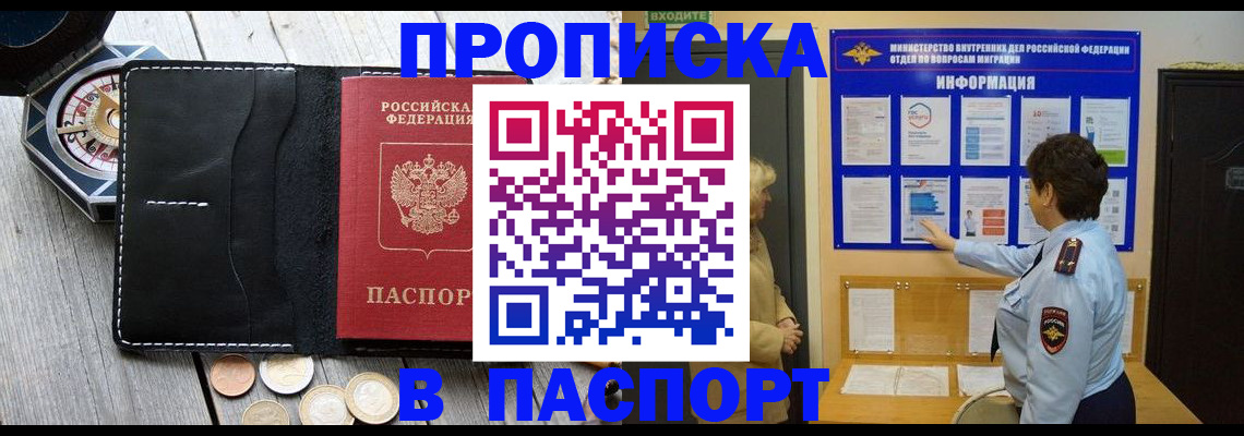 прописка 2025 в Чусовом