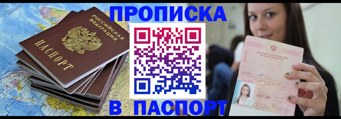 прописка для работы в Чусовом
