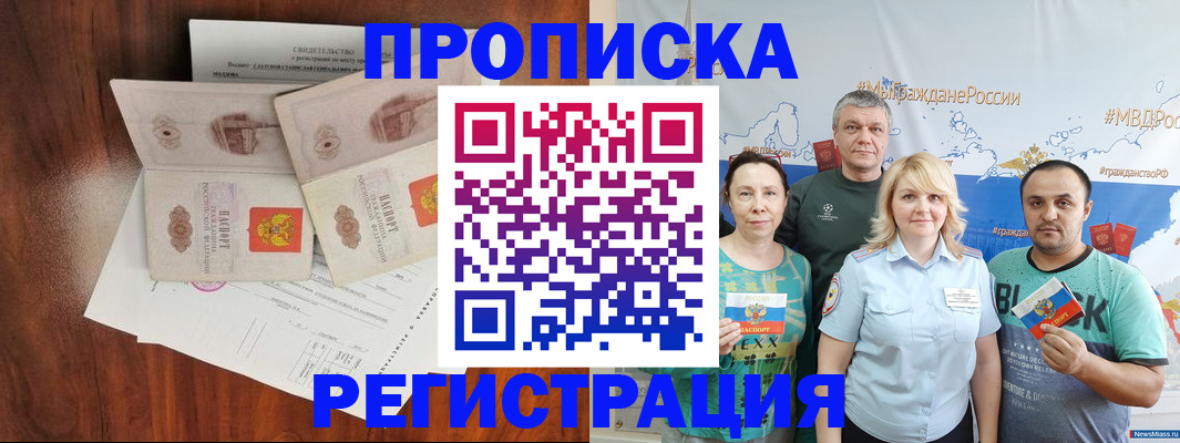 временная регистрация купить в Чусовом